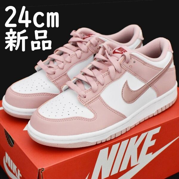 未使用 新品 NIKE ダンク DUNK LOW GS ピンクベルベット 24cm DO6485 600