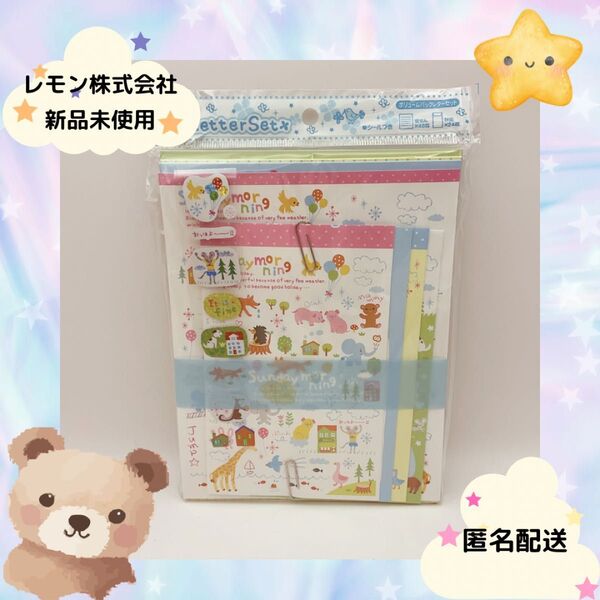 【新品未使用】レモン株式会社 レターセット 手紙 動物 平成 y2k ファンシー 雑貨 メルヘン 文通 文房具 レトロ カラフル
