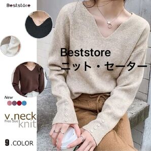 Vネックニット ベージュ ブラック 2点セット