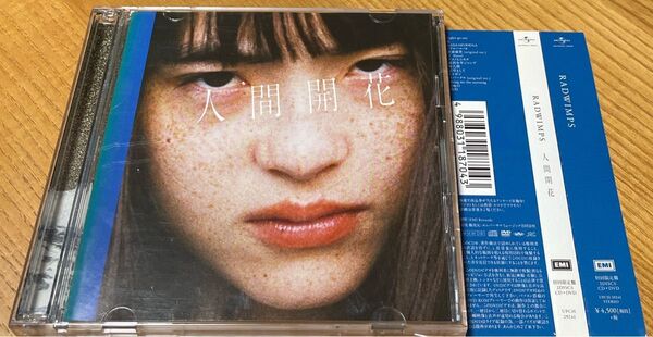 人間開花 RADWIMPS CD/DVD 初回限定盤