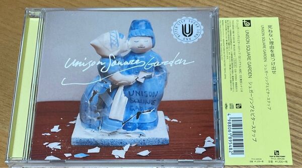 シュガーソングとビターステップ UNISON SQUARE GARDEN CD