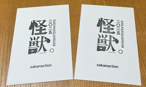 sakanaction ポストカード「怪獣」2枚