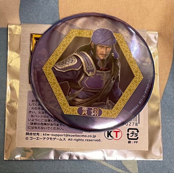 三國無双 缶バッジ 賈ク