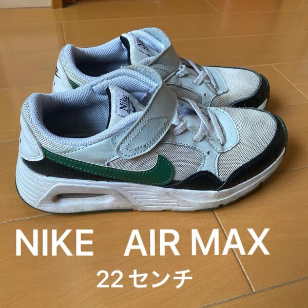 NIKE AIR MAX 22センチ スニーカー エアマックス
