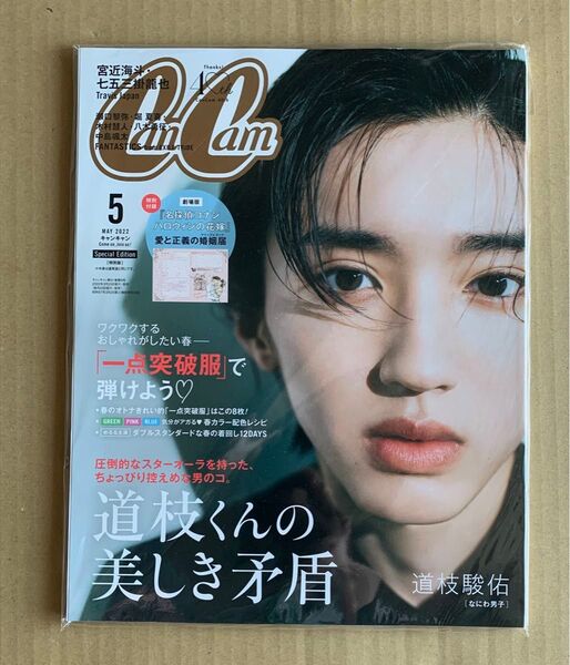 CanCam キャンキャン 表紙 道枝駿佑 なにわ男子