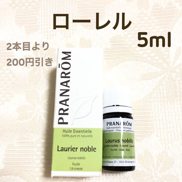 【ローレル】5ml プラナロム 精油