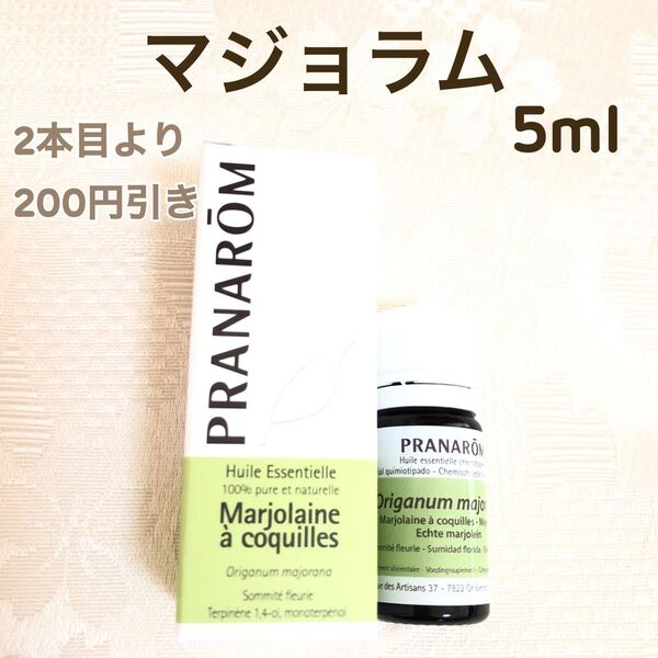 【マジョラム】5ml プラナロム 精油