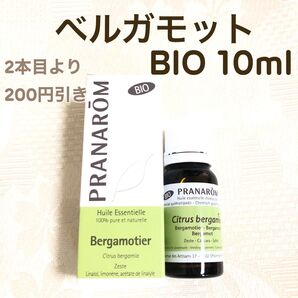 【ベルガモット BIO 】10ml プラナロム 精油