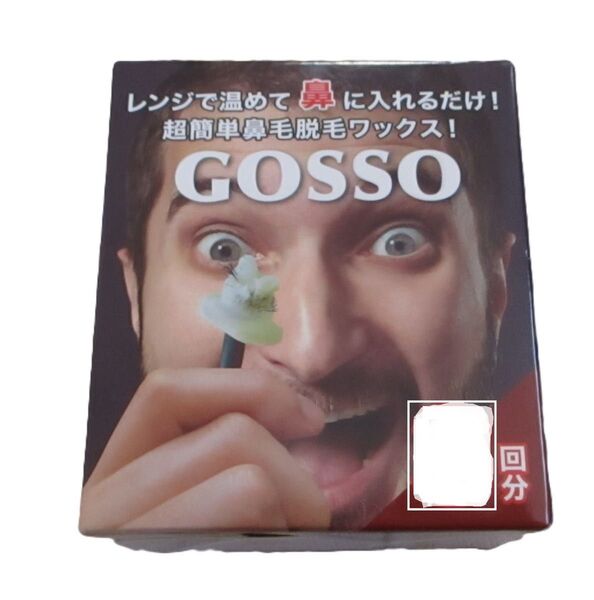 GOSSO 超簡単 鼻毛脱毛ワックス 1回分