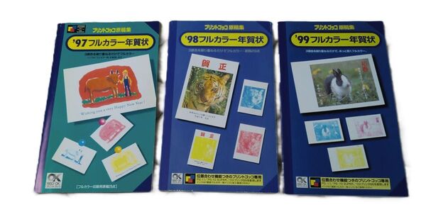 プリントゴッコ原稿集 3冊セット 00年 01年 02年