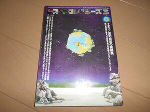 レコード・コレクターズ 2003年 3月号　特集＝イエス／エンニオ・モリコーネ（上）