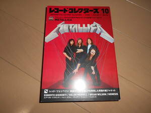 レコード・コレクターズ 2008年10月号　特集＝メタリカ／エグベルト・ジスモンチ／ヘレン・メリル