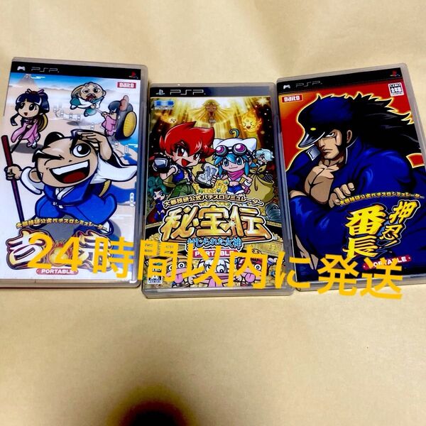 【PSP】 秘宝伝 吉宗 押忍番長 まとめ売り セット