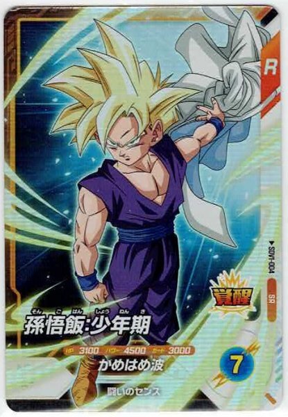 2025年最新】ドラゴンボールヒーローズ 孫悟飯少年期のカードが 2025年最新】ドラゴンボールヒーローズ 孫悟飯少年期のカードが