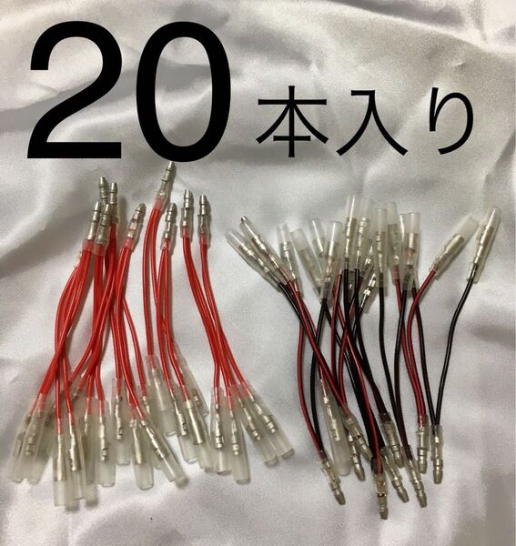 【エーモン製】20本入り Y型接続端子 ギボシ端子用 0.5sq