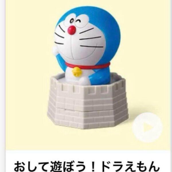 マクドナルド ハッピーセット ドラえもん