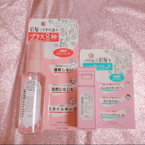 mmstyllle ミリスタイル バングリパウダー バングキープミスト