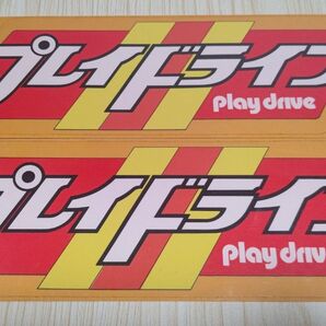 プレイドライブ ステッカー