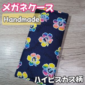 【匿名発送】メガネケース メガネ入れ 眼鏡ケース ハワイアン ハイビスカス ハンドメイド 雑貨(3)
