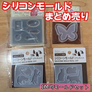【匿名発送】シリコンモールド レジン用モールド シャカシャカ 猫 100均 レジン用品 まとめ売り