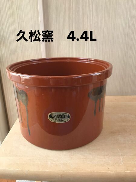 0422-b全国送料無料!【久松窯】 切立 かめ 常滑焼 漬物容器 保存容器