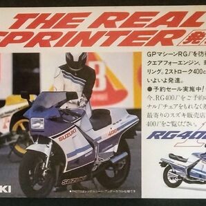 ポストカード 当時物 スズキ RG400Γ 1枚