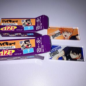 ハイキュー ハイチュウ オリジナルホルダー 日向翔陽 影山飛雄
