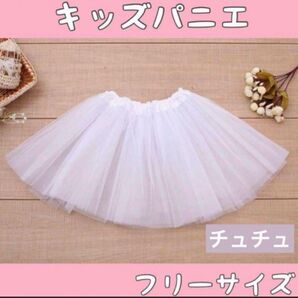 パニエ キッズ チュチュ チュール フリル 衣装 バレエ ドレス スカート 子供