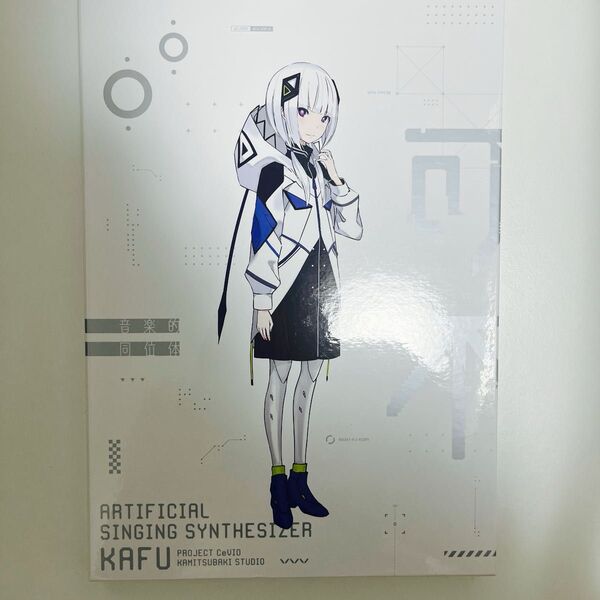 【販売中止品】音楽的同位体 可不(kafu) スターターパッケージ