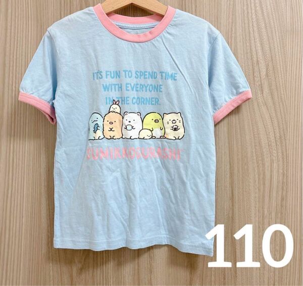 すみっコぐらし 女の子 Tシャツ 110
