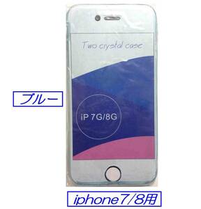 ☆彡 Apple iPhone 7 / 8 用ケース 透明シリコン製 ：未使用品 ☆彡 カラー：ブルー あ