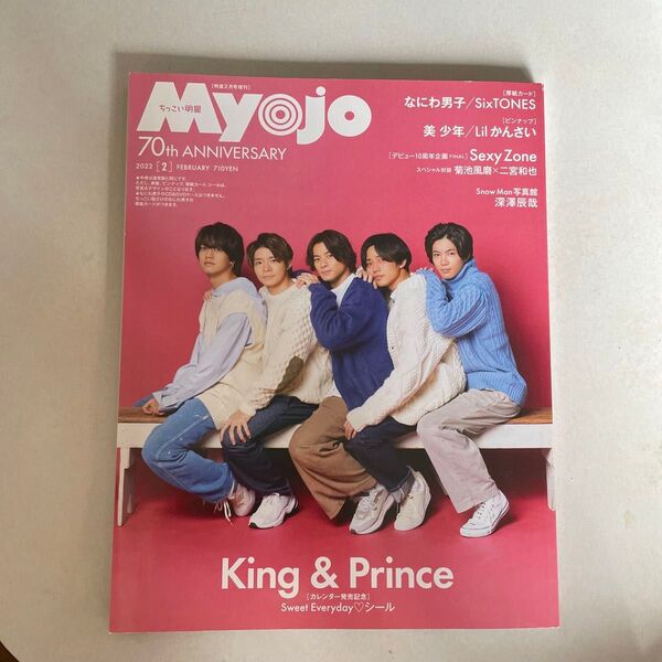 Myojo増刊 ちっこいMyojo 2022年2月号 (集英社)