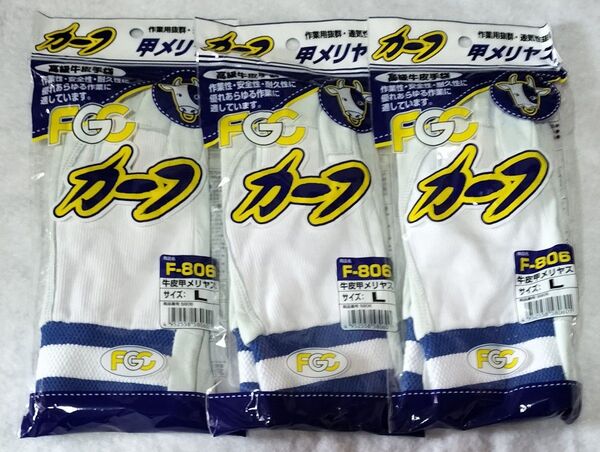 革手袋 FGC カーフ 3双 セット
