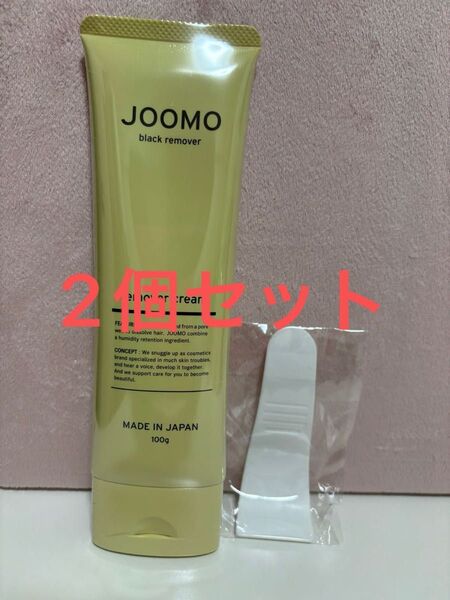 JOOMO 除毛クリーム ブラックリムーバー 100g×2個