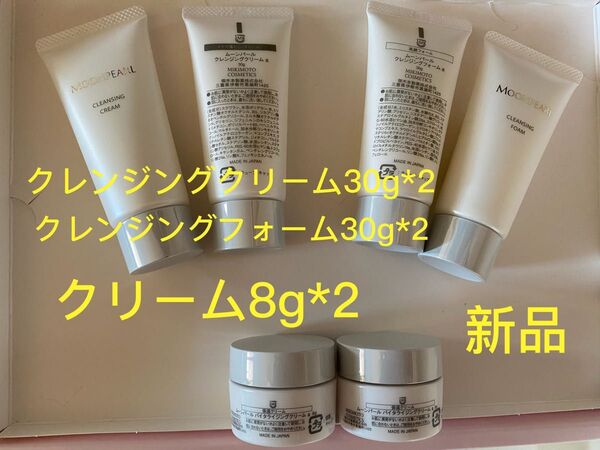 ミキモト化粧品サンプルセット新品