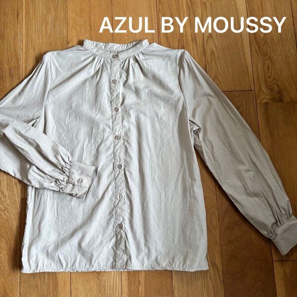 AZUL BY MOUSSY アズール バイ マウジー 長袖ギャザーブラウス ベージュ バンドカラー シャツ スタンドカラー