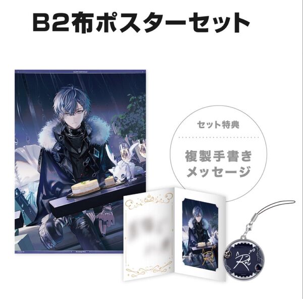 にじさんじ 誕生日グッズ B2布ポスターセット 小柳ロウ Dytica MECHATUーA