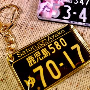 【2個セット】名入れ付きナンバープレートキーホルダー!選べる4種類プレート!