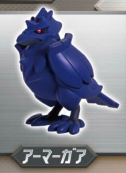 ポケモン はがねいっぱい ガチャガチャ アーマーガア フィギュア