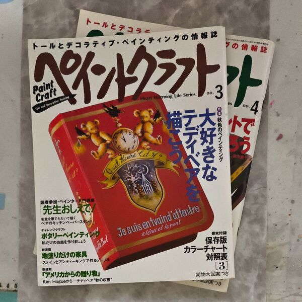 ペイントクラフトNo.3 No.4