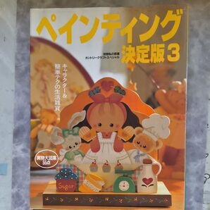 ペインティング決定版 3.4.