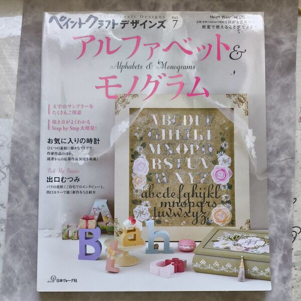 ペイントクラフトデザインズNo.7