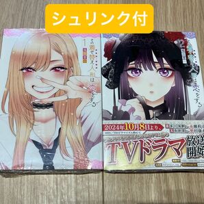 その着せ替え人形は恋をする 1 2