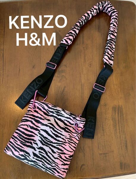 未使用美品 KENZO×H&M コラボ ゼブラ柄ショルダーバッグ ピンク お洒落