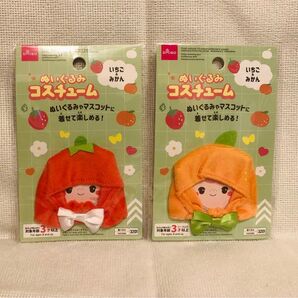 ぬいぐるみコスチューム☆いちご&みかん☆フルーツコスチューム☆ぬいぐるみ服