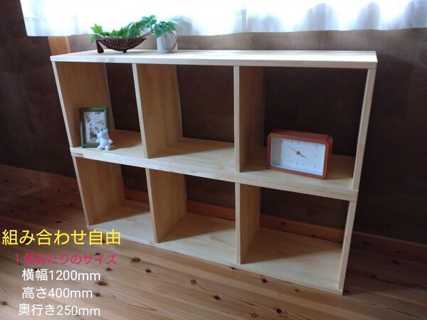 組合わせ自由本棚 飾り棚 収納棚 スタッキングシェルフ テレビ台 ☆販売1個〜