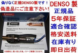 5年保証★本物 正規品DENSO製O2センサー22690AA320純正品質FORESTERフォレスターSF5ラムダセンサー22690-AA320オキシジェンセンサー 在庫有