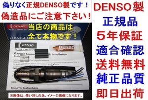 5年保証★本物 正規品DENSO日本製O2センサー89465-41050アルテッツアジータGXE10W GXE15Wラムダセンサー8946541050オキシジェンセンサー