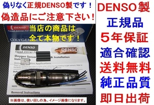 5年保証★本物 正規品DENSO日本製O2センサー89465-41050純正品質 アルテッツア 後期GXE10 ラムダセンサー8946541050オキシジェンセンサー