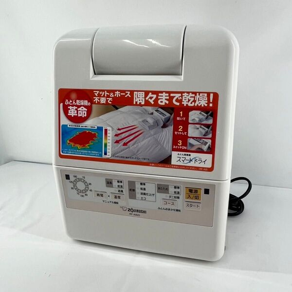 【美品】 象印 布団乾燥機 スマートドライ RF-AB20